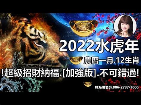 2022水虎年|2022水虎年12生肖整體運勢｜犯太歲「這樣」化難關為挑戰；兔 